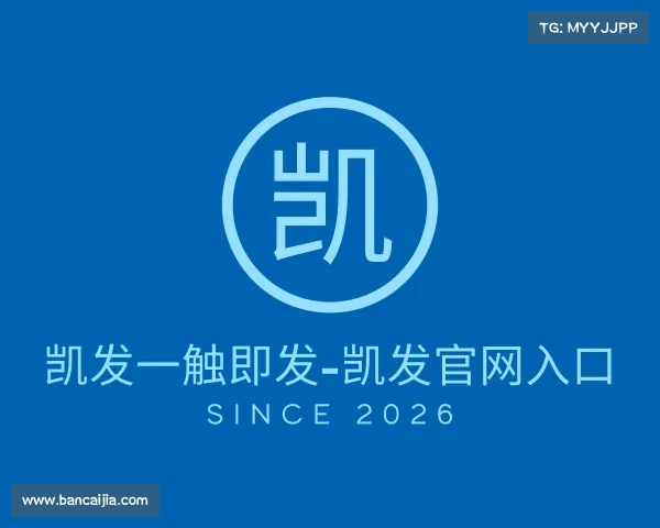 解读凯发一触即发-凯发官网入口